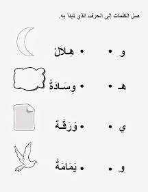 اللغة العربية للأطفال