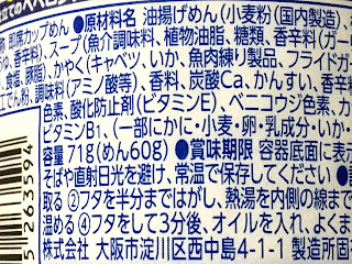 【日清食品】世界のカップヌードル 魚介仕立てのペペロンチーノの原材料名など (1)