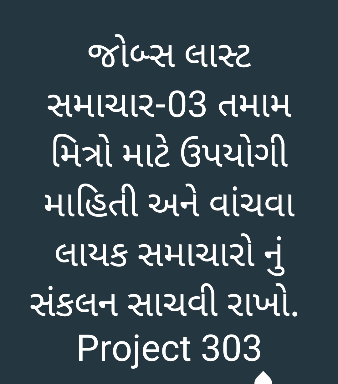 https://www.jobslast.com/2022/04/jobslast-samachar-03-news-super-samachar-gujrati-news.html