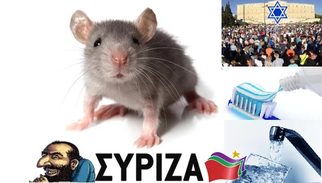 Το Φθόριο (fluoride) απο ποντικοφάρμακο στην μάζα  Εξ’ ου και η προέλευση του ονόματος από την Φθορά