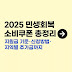 2025 민생회복 소비쿠폰 총정리 – 지원금 기준, 신청방법, 지역별 추가금까지