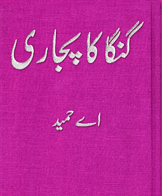 Ganga Ka Pujari by A Hameed