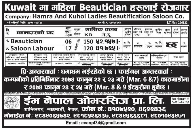Jobs in Kuwait for Nepali, Salary Rs 52,157