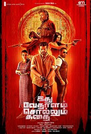 Idhu Vedhalam Sollum Kathai 2018 Tamil HD Quality Full Movie Watch Online Free