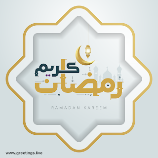 Ramadan kareem wishes images arabic calligraphy 