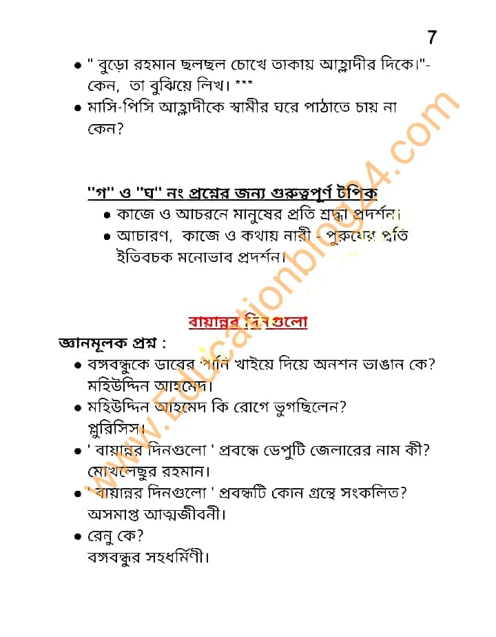 এইচএসসি বাংলা ১ম পত্র (সৃজনশীল ও বহুনির্বাচনি) চূড়ান্ত সাজেশন ২০২২