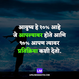 Whats app quotes in marathi