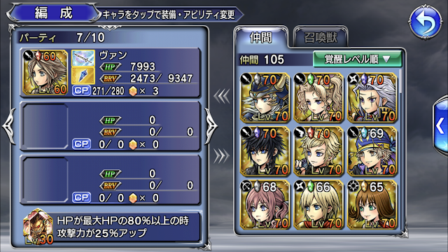 dffoo-マンスリーミッション1月後半-ヴァンをパーティに加えてクエストを50回クリアしよう