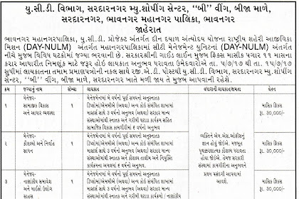 Bhavnagar Municipal Corporation (BMC) Recruitment for Various Posts 2017