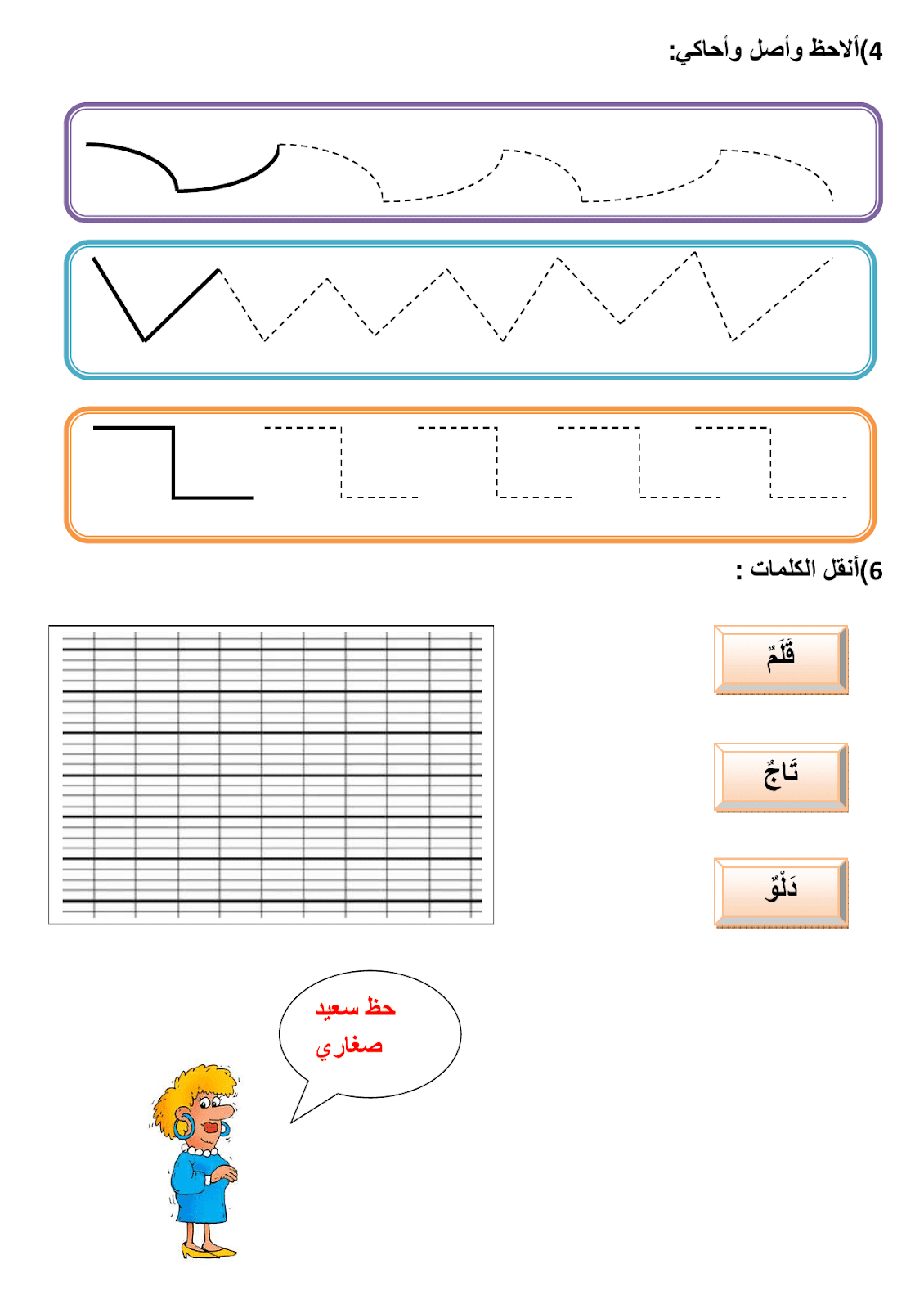 روائز التقويم التشخيصي لمادة الغة العربية