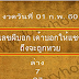 ~ 100%เลขผีบอก เค้าบอกให้แชร์ งวด1/02/60