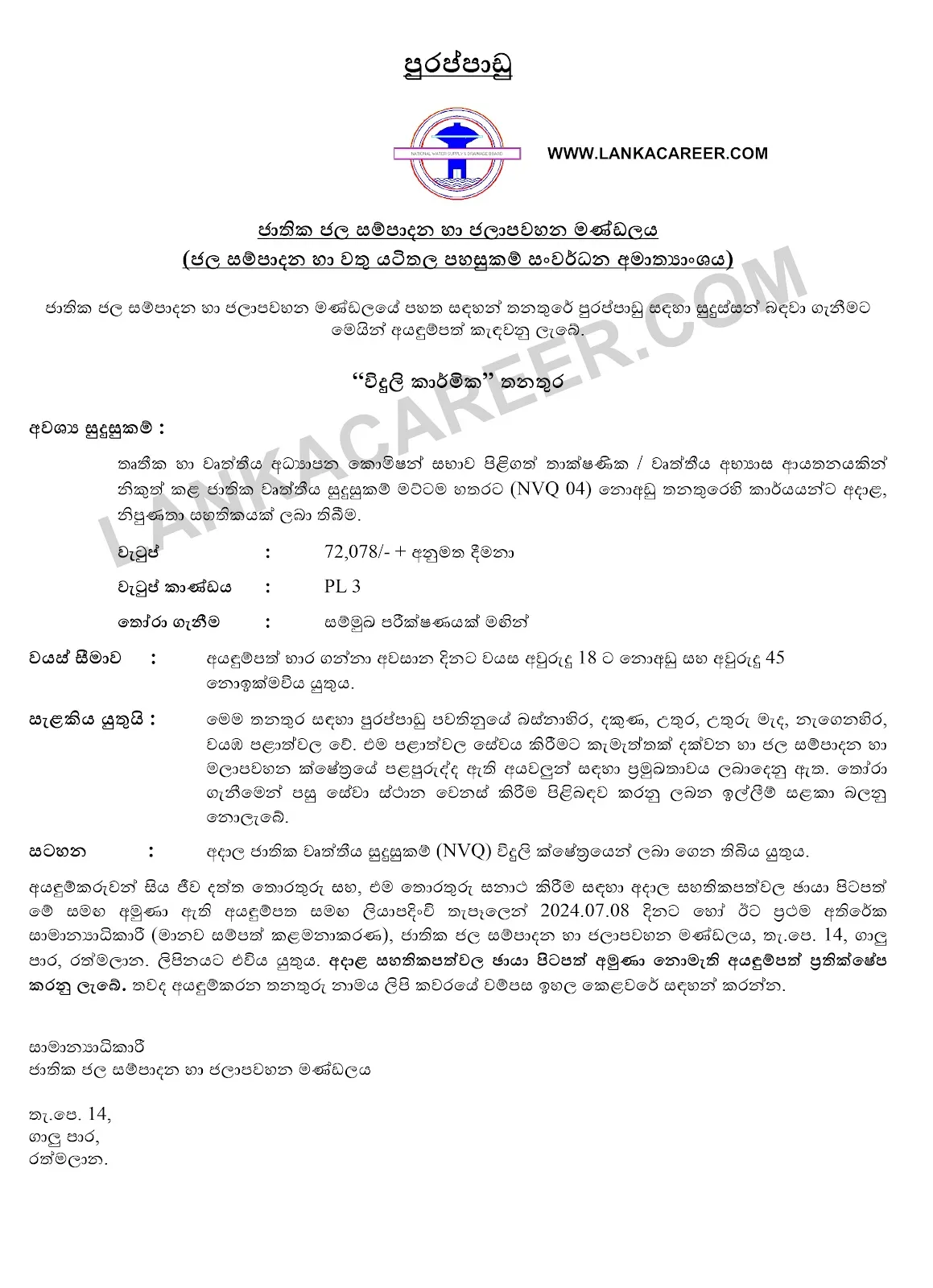 NWSDB Job Vacancies Official Advertisement 2024 Sinhala