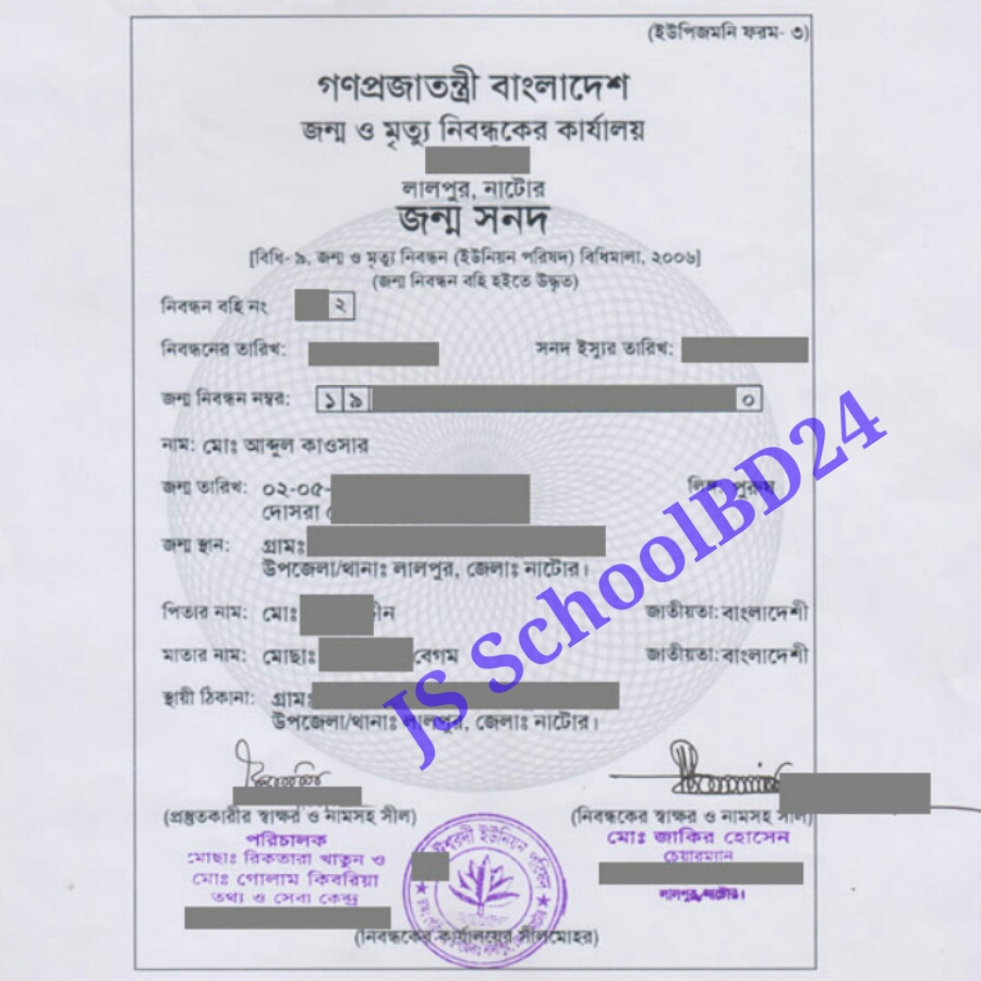 আমি আসল জন্ম নিবন্ধনটি কীভাবে দেখতে পারি? জন্ম নিবন্ধকরণ শংসাপত্র ডাউনলোড করুন