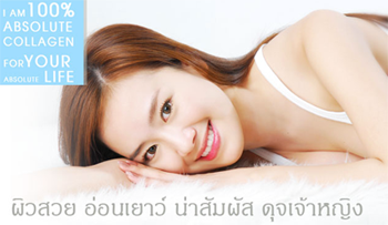 absolute collagen (แอปโซลูท คอลลาเจน)