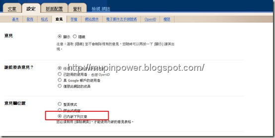 Blogger--暮平的碎碎念---意見設定2