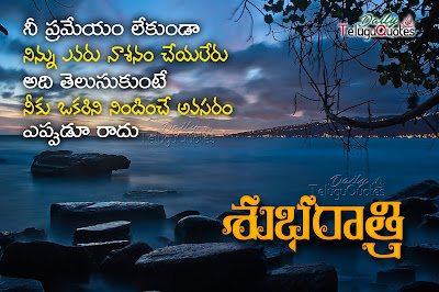 motivational-telugu-good-night-quotes-wishes-greetings-sms-messages