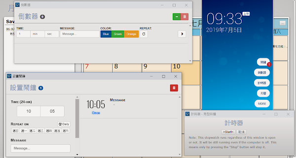 「有型時鐘」瀏覽器設定鬧鐘、待辦清單、整點報時