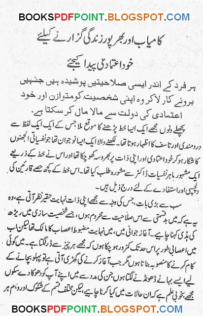 Khud Aetamadi Barhain by Dale Carnegie Urdu Book Download