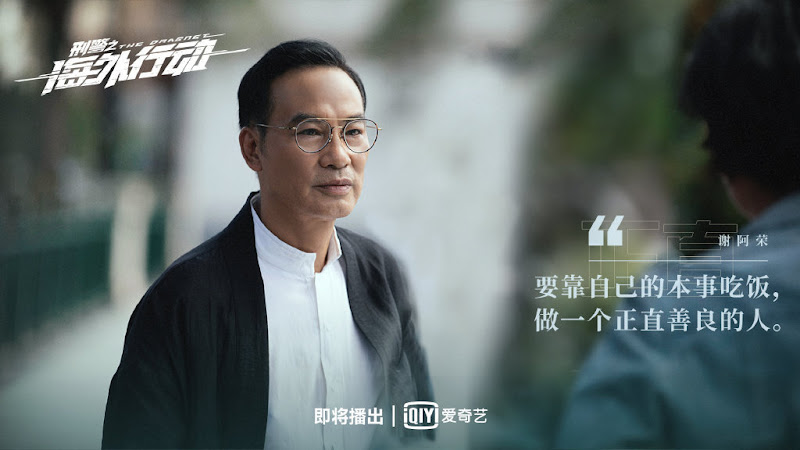 The Dragnet China Web Drama