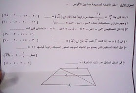 ورقة امتحان الهندسة محافظة الاقصر الصف الثالث الاعدادى 2017 الترم الاول