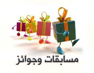 مسابقات و جوائز