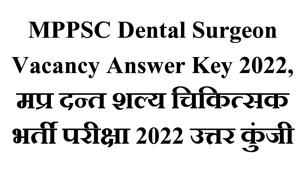 MPPSC Dental Surgeon Answer Key 2022 , मध्यप्रदेश दन्त शल्य चिकित्सक भर्ती परीक्षा 2022 उत्तर कुंजी