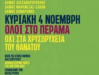 διαδηλώνουμε στο Πέραμα