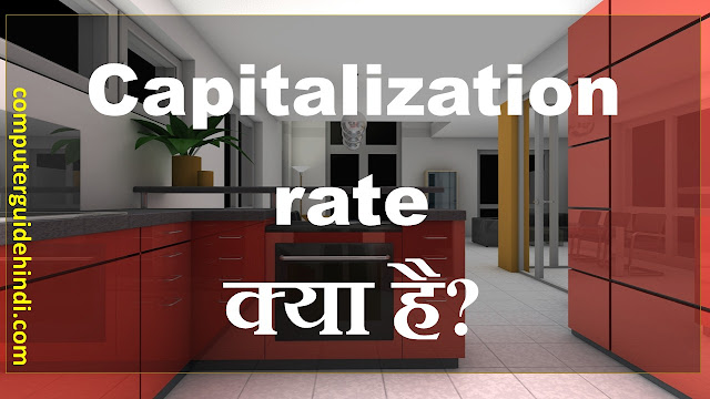 Capitalization rate क्या है?