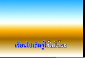 บทอาขยานบทหลักช่วงชั้นที่ 2 