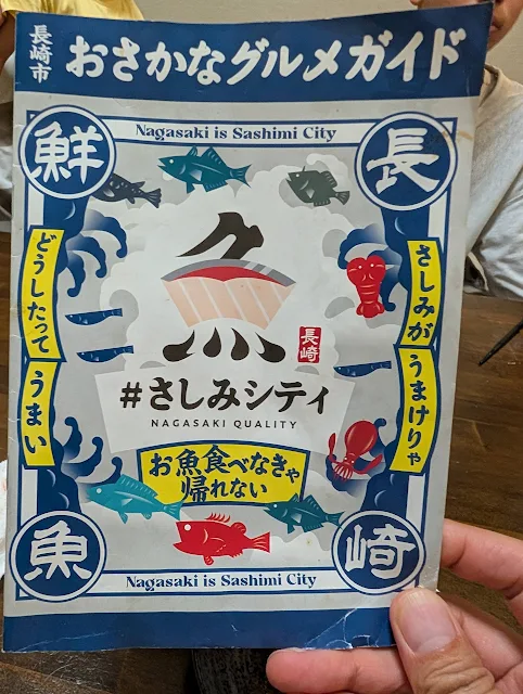 長崎おすすめのお刺身が食べれるグルメガイドにも掲載されているお店です！