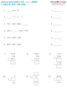MamaLovePrint . 小二數學工作紙 .  高階題目 三位數加減 / 乘數 / 除數 (附答案) Basic Operations (Answers) Grade 2 Math Worksheets PDF Free Download