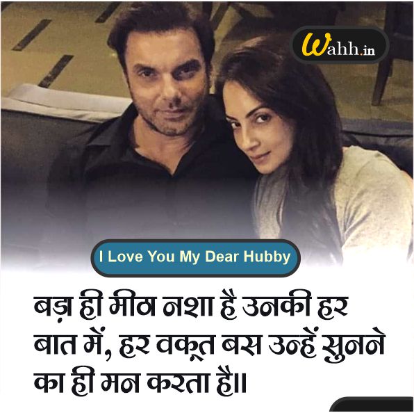Love quotes husband wife in Hindi