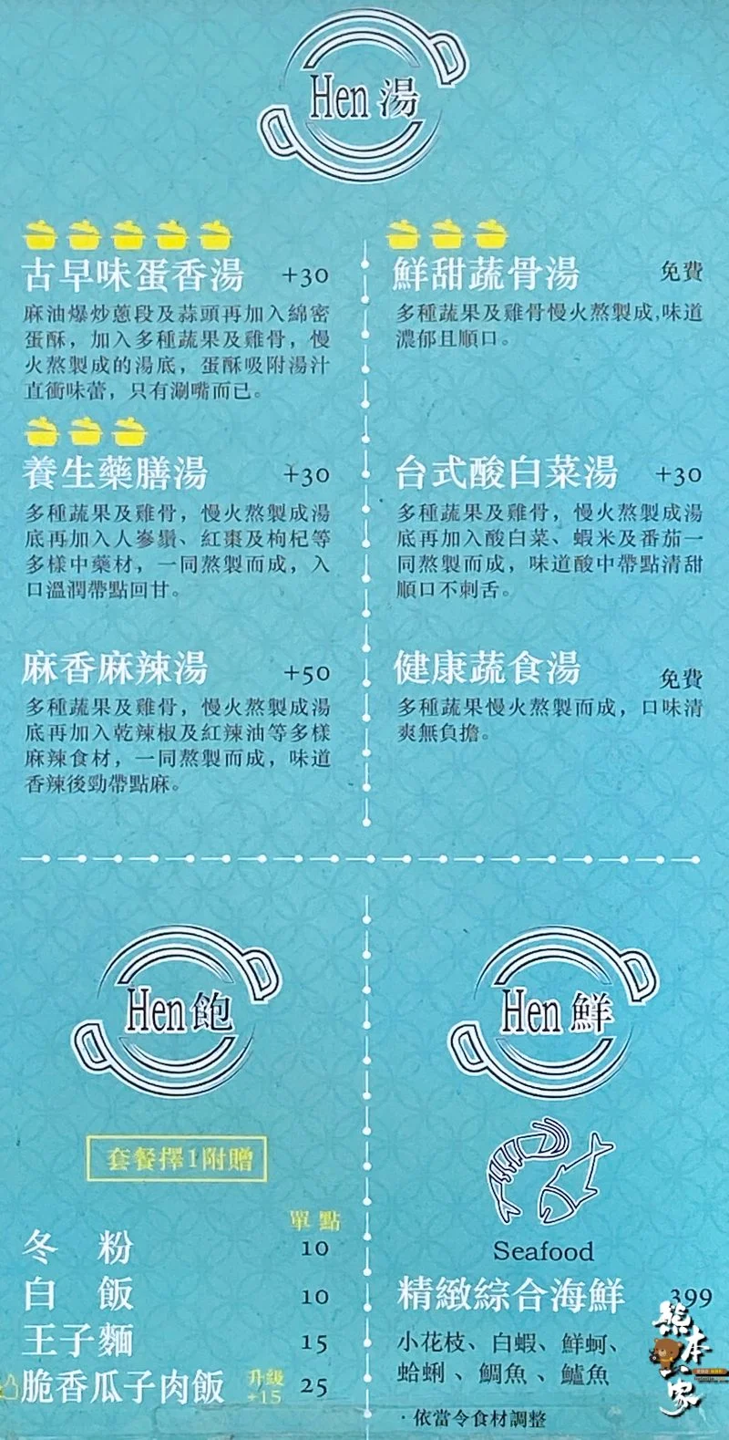 Hen鍋癮菜單menu-北大學成路餐廳