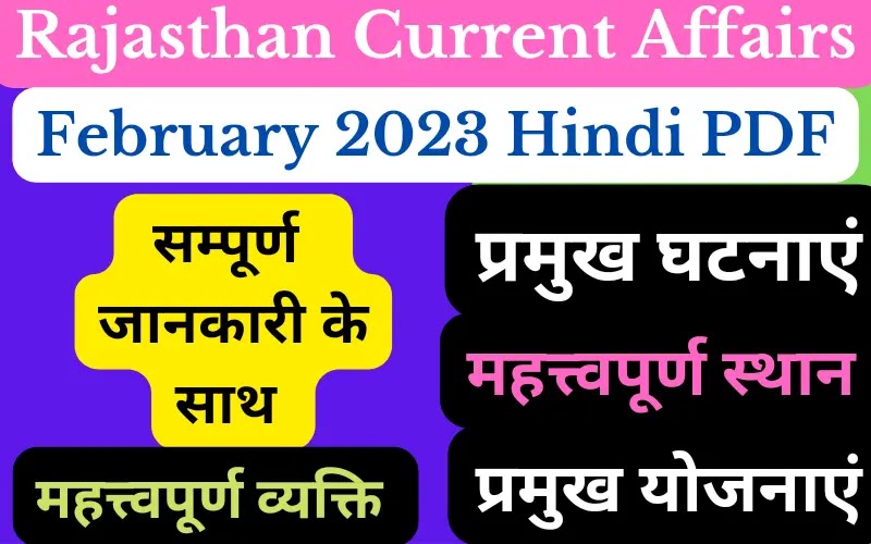 Rajasthan current affairs February 2023 in hindi PDF