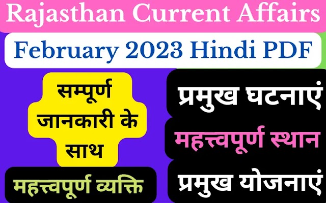 Rajasthan current affairs February 2023 in hindi PDF