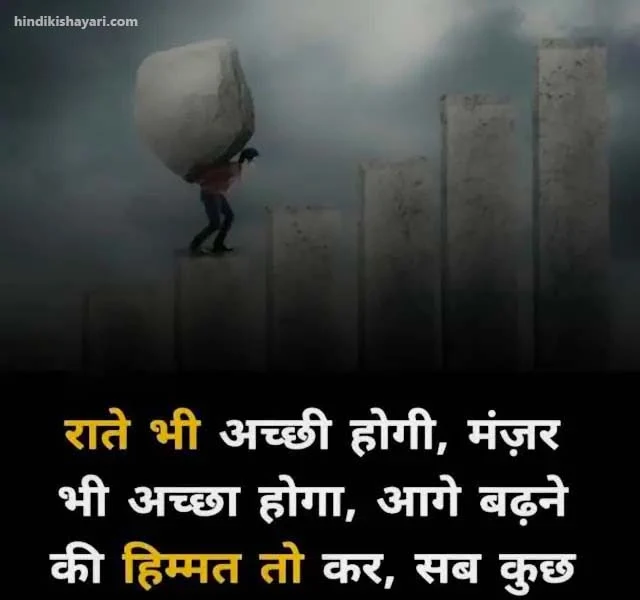 motivational shayari, motivational shayari in hindi, success motivational shayari, life motivational shayari, motivational shayari for students, inspirational shayari, success shayari in hindi 2 lines,