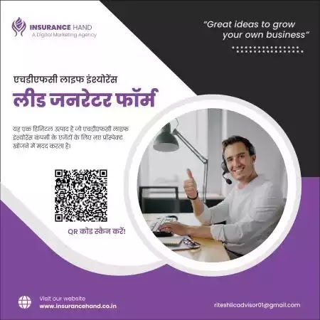 एचडीएफसी लाइफ लीड जनरेटर फॉर्म | प्रोडक्ट कोड - HLLGF01