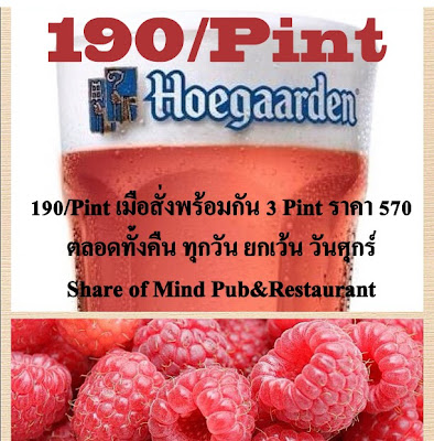 ขายเบียร์ Hoegaarden Rose