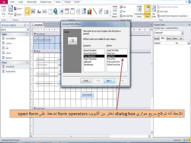 ربط نموذج رئيسي  form مع نموذج فرعي sub form باستخدام زر فتح نموذج open form وإغلاق النموذج باستخدام الأمر close form وكيفية تأمين البيانات به فى برنامج ميكروسوفت أكسيس MS access