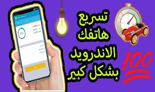 طريقة جديدة وسهلة لتسريع هواتف الأندرويد البطيئة