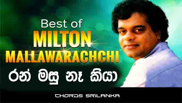 Ran Masu Naha Kiya Chords, Milton Mallawarachchi Songs Chords, Ran Masu Naha Kiya Song Chords, Sinhala Song Chords, Old Sinhala Songs,