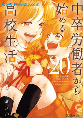 中卒労働者から始める高校生活 raw 第01-20巻 [Chuusotsu Roudousha kara Hajimeru Koukou Seikatsu Roudousha Vol 01-20]