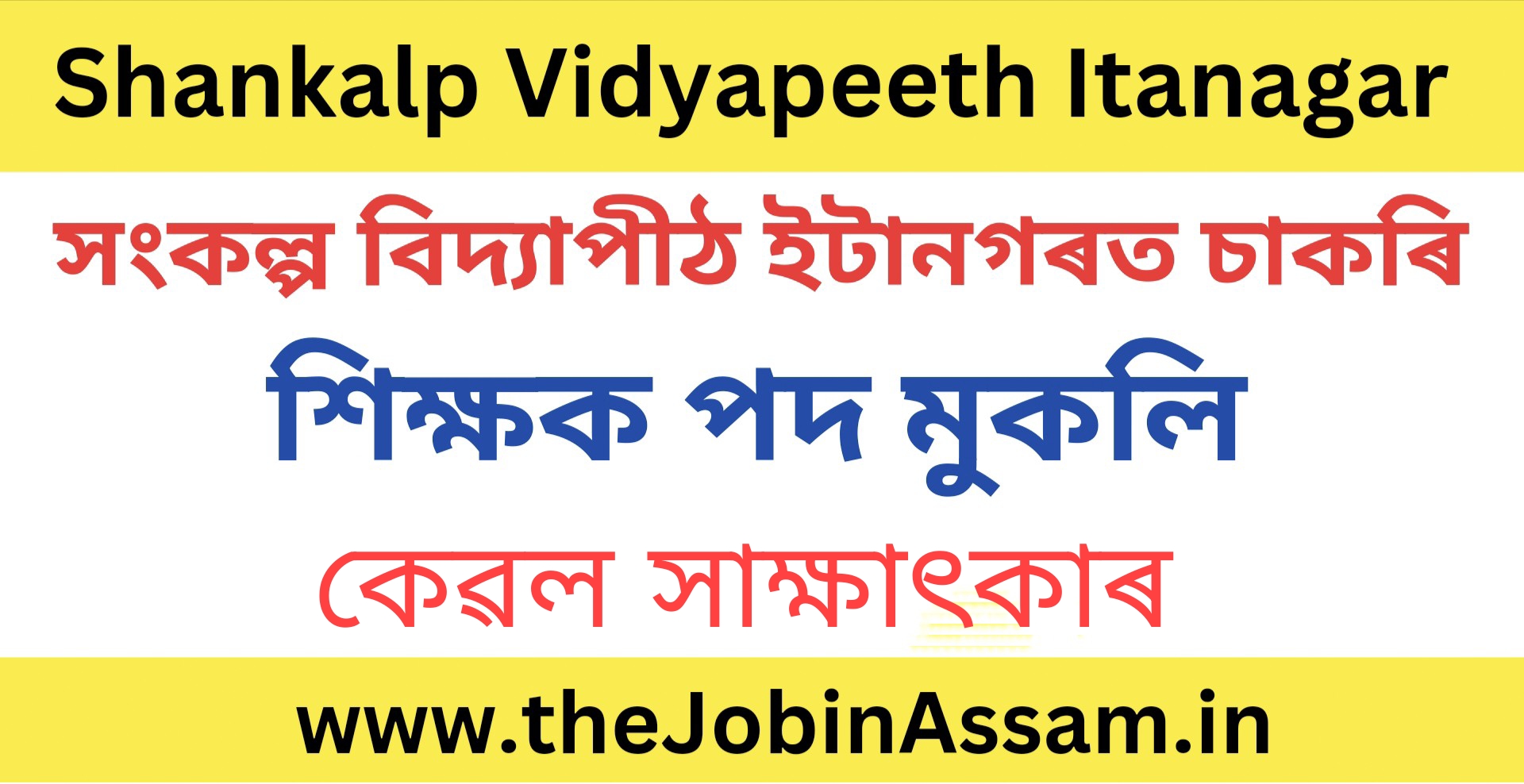 Shankalp Vidyapeeth Recruitment 2024 - Physics and Maths Faculty Vacancy