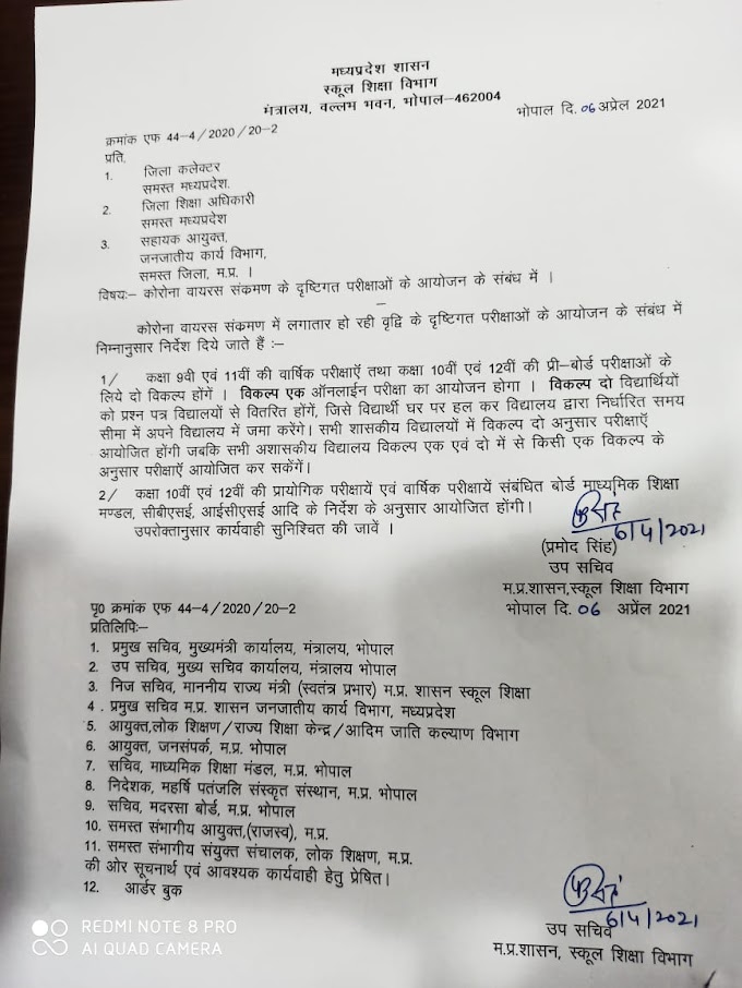 कोरोना वायरस संक्रमण में लगातार हो रही वृध्दि के दृष्टिगत परीक्षाओं के आयोजन के संबध में निर्देश
