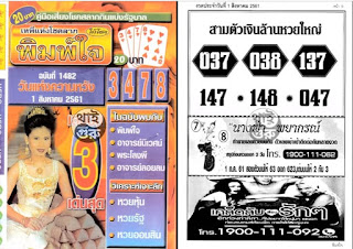 Thai Lottery 4pc Paper