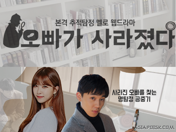 Web Drama Korea Oppa Is Missing Subtitle Indonesia