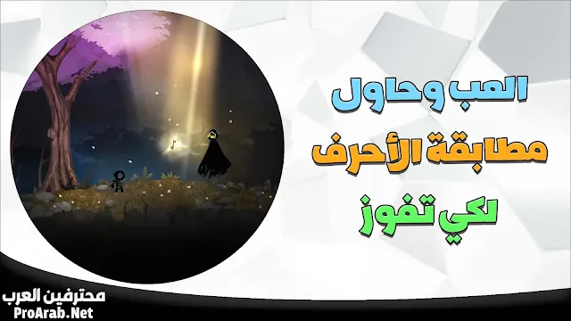 لعبة شخصية الأحرف