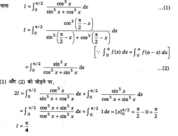 Solutions Class 12 गणित-II Chapter-7 (समाकलन)