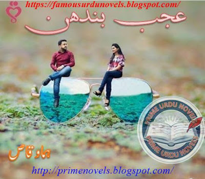 Ajab bandhan novel online reading by Huma Waqas Complete