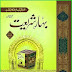 Bahar e Shariat Urdu PDF Download Complete Book Dawateislami 